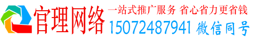 邵武官理网络推广竞价